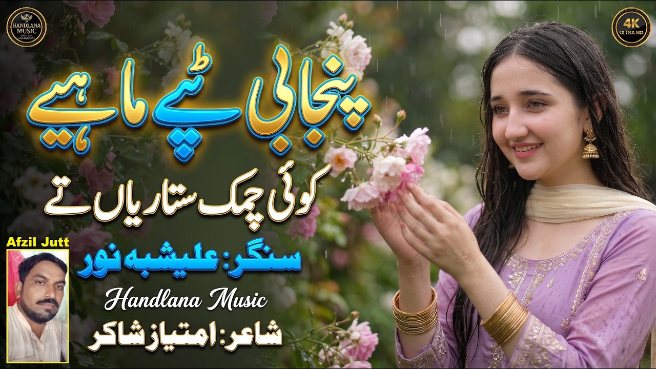 Koi Chamak Sitareyan Ty | New Punjabi Tappy Mahiye | Alishbah Noor | Official Video | Handlana Music