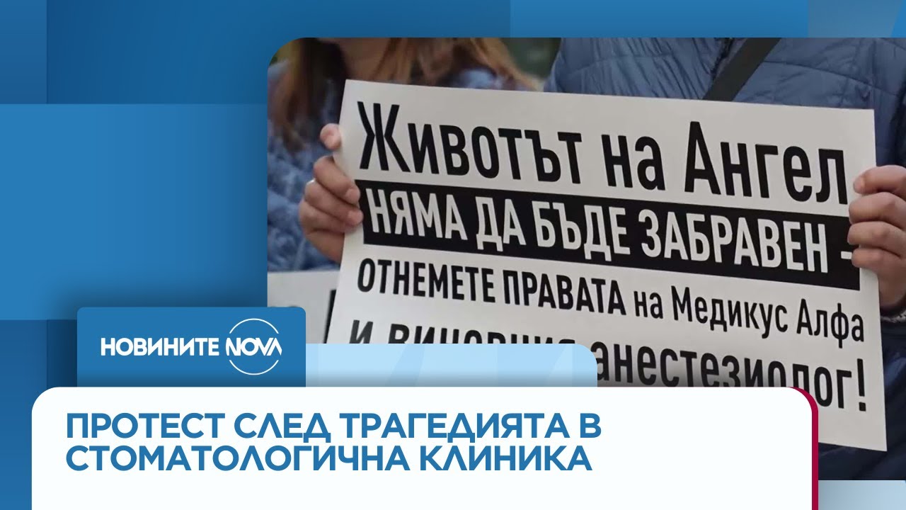 След трагедията в Пловдив: Протест на близките на малкия Ангел, починал след дентална операция