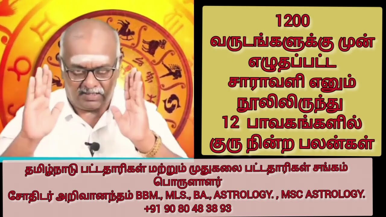 குரு தரும் பலன்கள் #astroariva #gurupalankal #tamilastrology #bestastrology #astrologytips #7ilguru