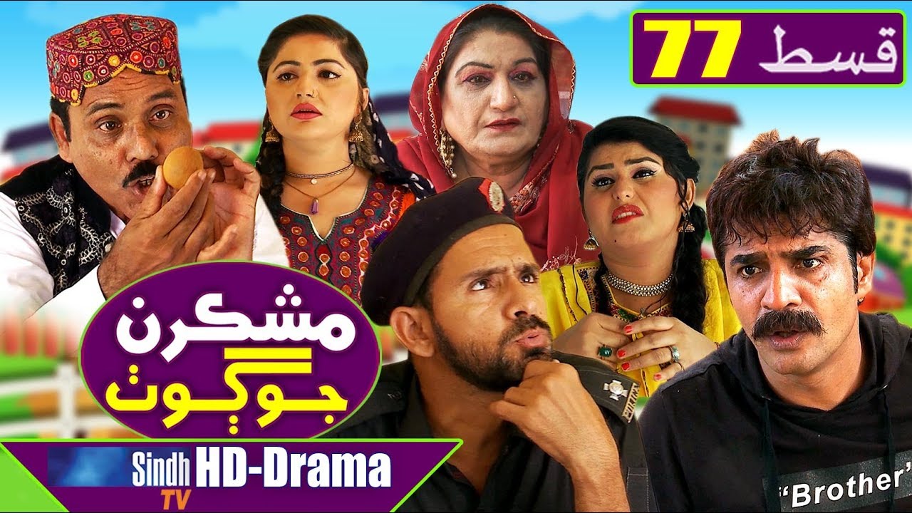 Mashkiran Jo Goth EP 77 | Sindh TV Soap Serial | HD 1080p |  SindhTVHD Drama