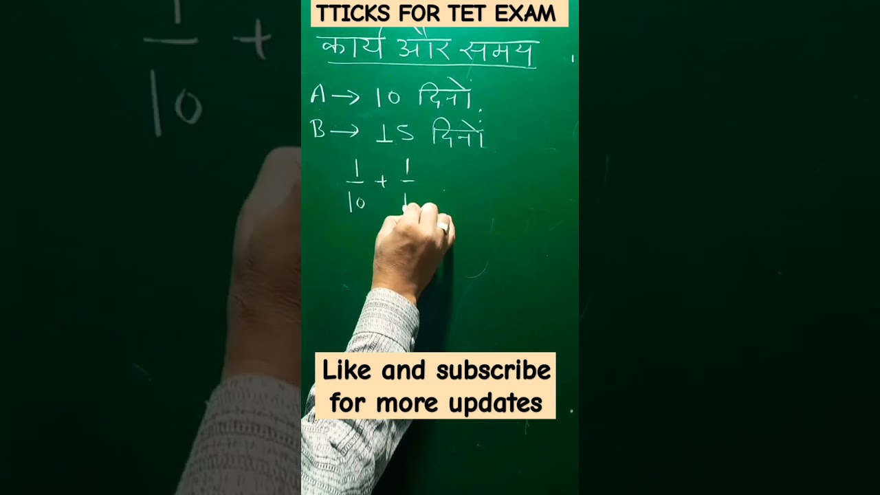 Tet maths tricks5️⃣mathstricksfprtet#trending#viral#shortsvideo#tetmaths#ytshorts#mathstricks