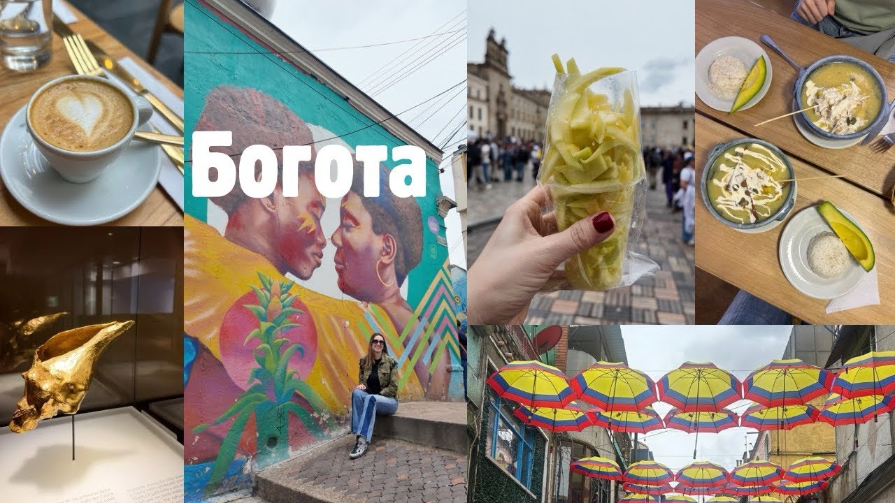 Първи впечатления от Богота, Колумбия