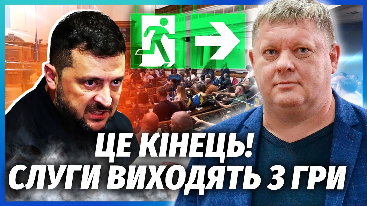 ❗️ЗЕЛЕНСКИЙ ПОДСТАВИЛ СЛУГ! Депутатов ОБЛОМАЛИ С ВЫБОРАМИ. Банковая испугалась ЗАЛУЖНОГО КАК ОГНЯ
