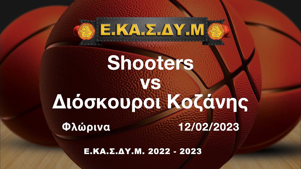Shooters vs Διόσκουροι Κοζάνης 12/02/2023 (Φλώρινα)