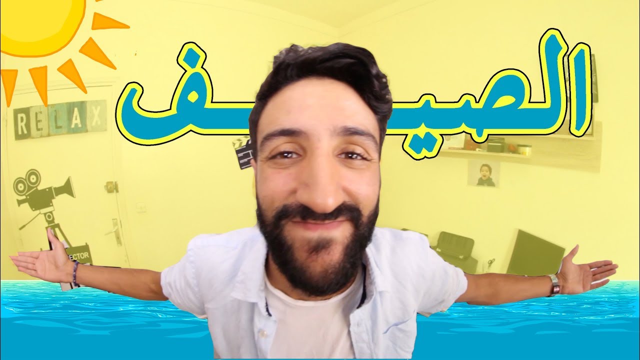 SIMO SEDRATY - الصيف