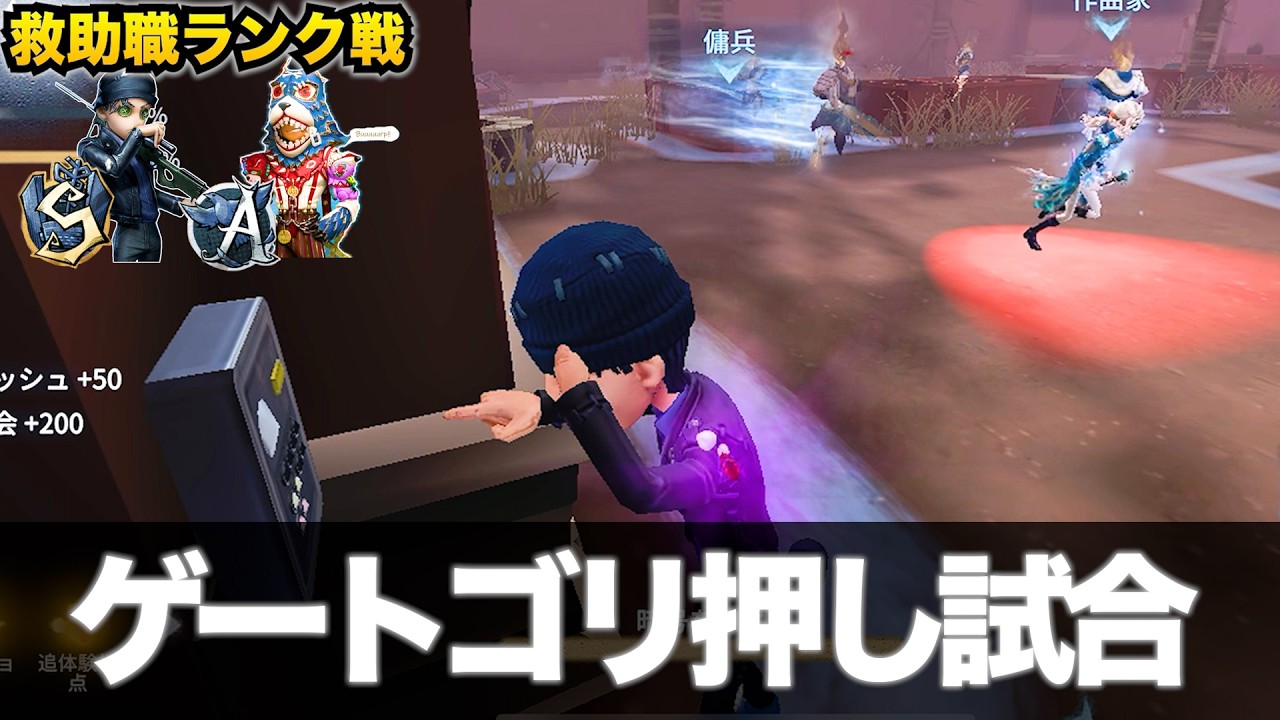 【第五人格】ゲートゴリ押し試合３戦【救助職専門】【傭兵SオフェA】