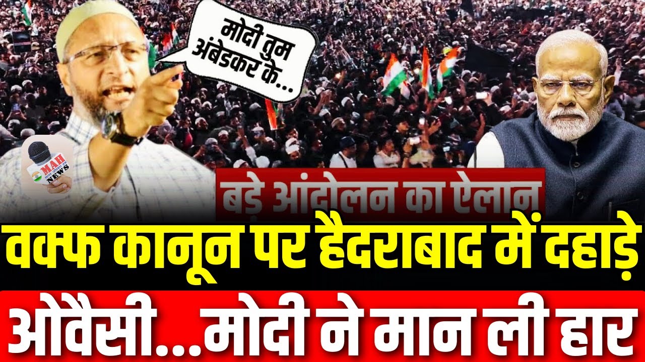 Asaduddin Owaisi Speech on Wafq Law: Hyderabad में AIMPLB Protest में AIMIM चीफ का भाषण