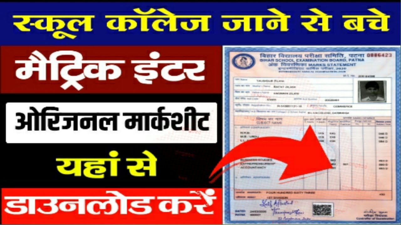 Bihar Board 10th 12th Marksheet Download Link|| inter original Markseet Download....ll