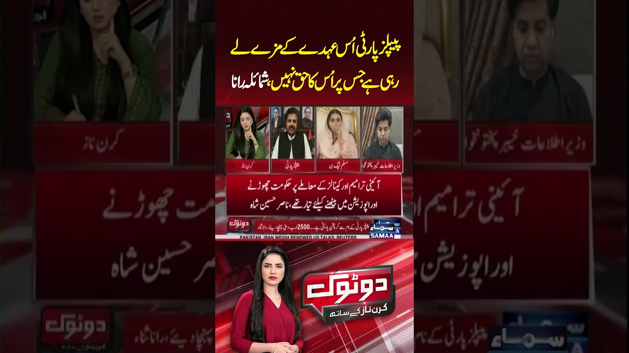 PPP Is Enjoying Constitutional Offices It Wasn't Entitled To