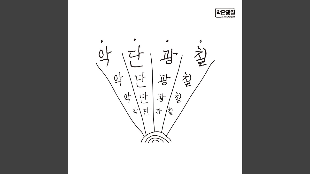 Youngjeonggeori