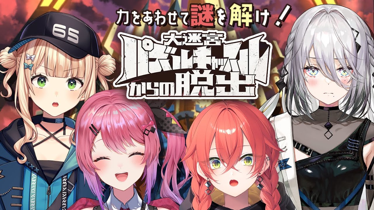【 ※ネタバレ有り 】見せつけろ頭脳！同期と謎解きアクション！！【 大迷宮パズルキャッスルからの脱出 】