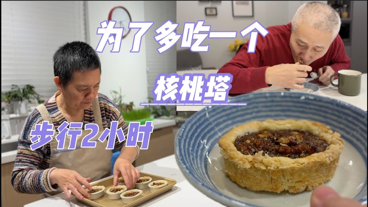 夜幕降临 阿婆烤核桃塔 酥得掉渣的感觉阿公想了好几年【Garden Time 田园生活分享】2024 12
