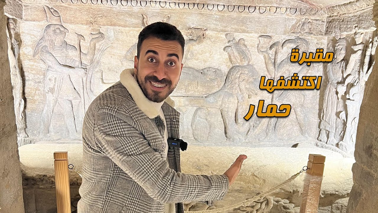 مقبرة اكتشفها حمار مقبرة الكتاكومب بكوم الشقافة بالإسكندرية