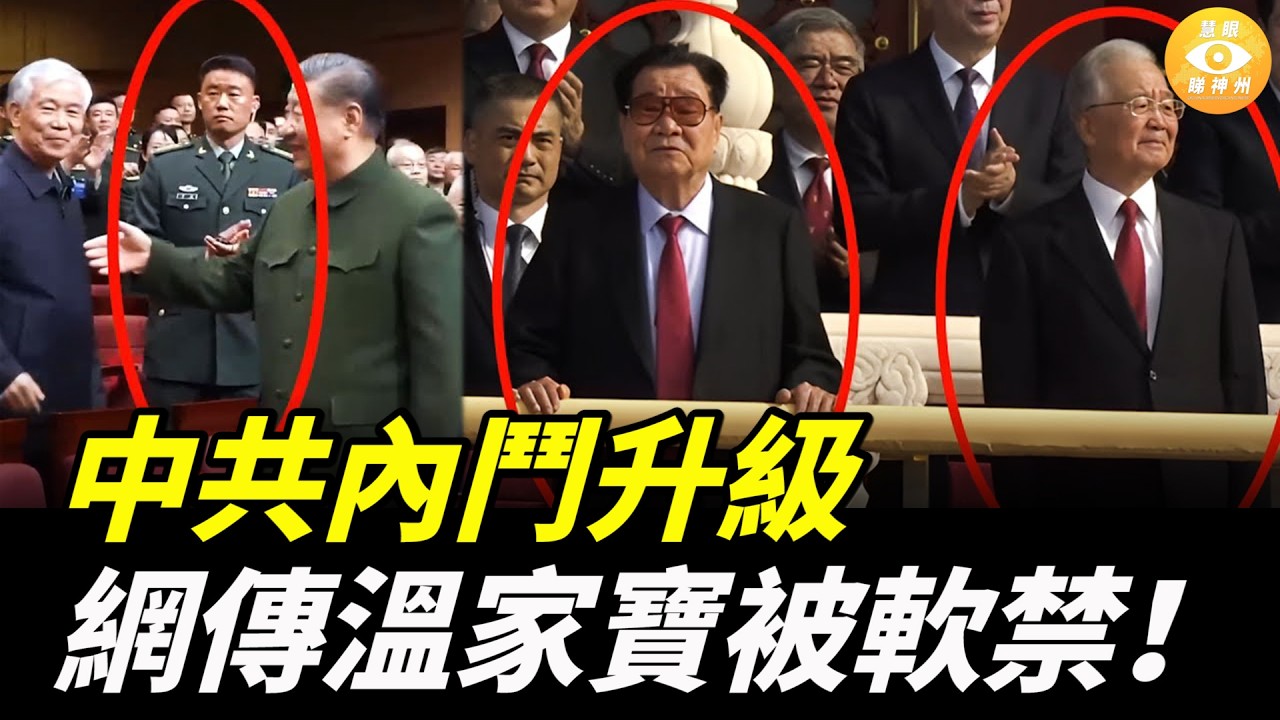 張又俠之後輪到溫家寶？黑衣人圍宅傳聞炸鍋！溫家寶、李瑞環同時被逼到牆角……全國掛黃燈籠，80歲老人都說沒見過