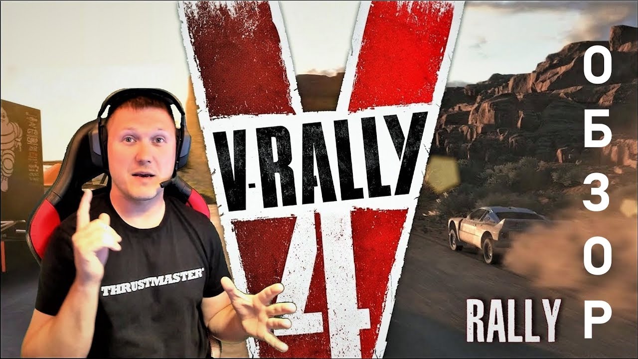 V-Rally спустя 16 лет: Обзор 4й части легендарной игры