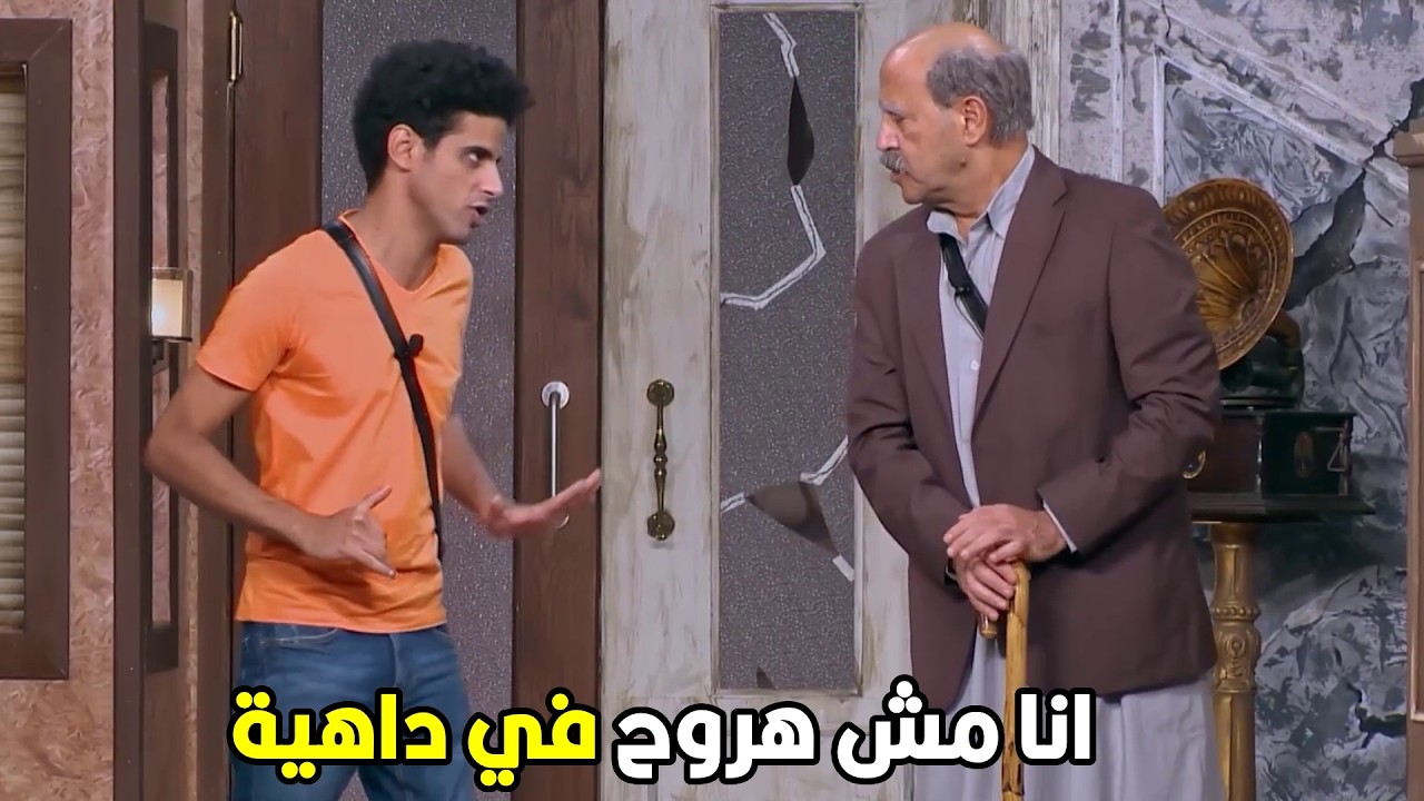 اللوكاندا | انا هسلمك انت و عمي للحكومة و انا هطلع منها 🤣😂