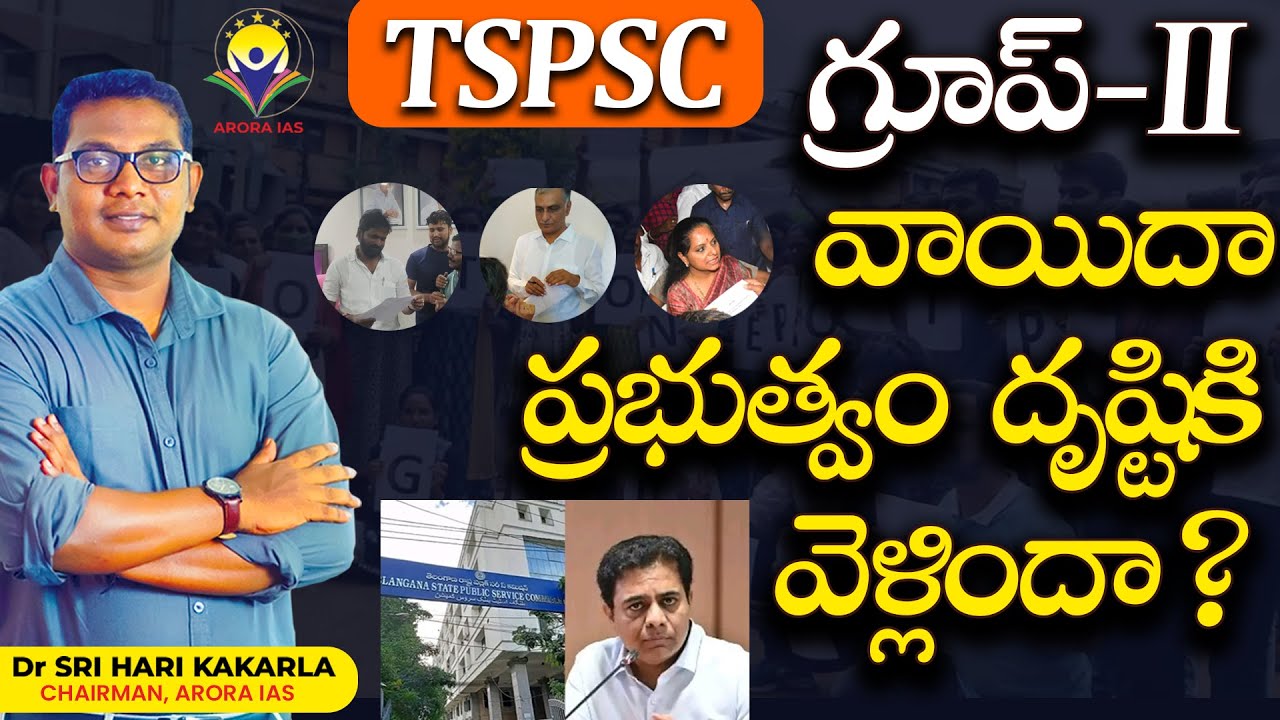 TSPSC GROUP-II Postpone | Updates | by #sriharikakarla | #trending #tspsc #group2 #viral #interview