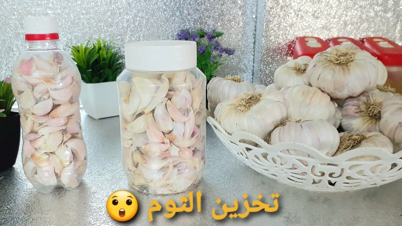 تخزين الثوم بدون فريزر 🔝بعدة طرق لحفظه لسنة كاملة بطرق مضمونة و بسيطة #تخزين #ثوم