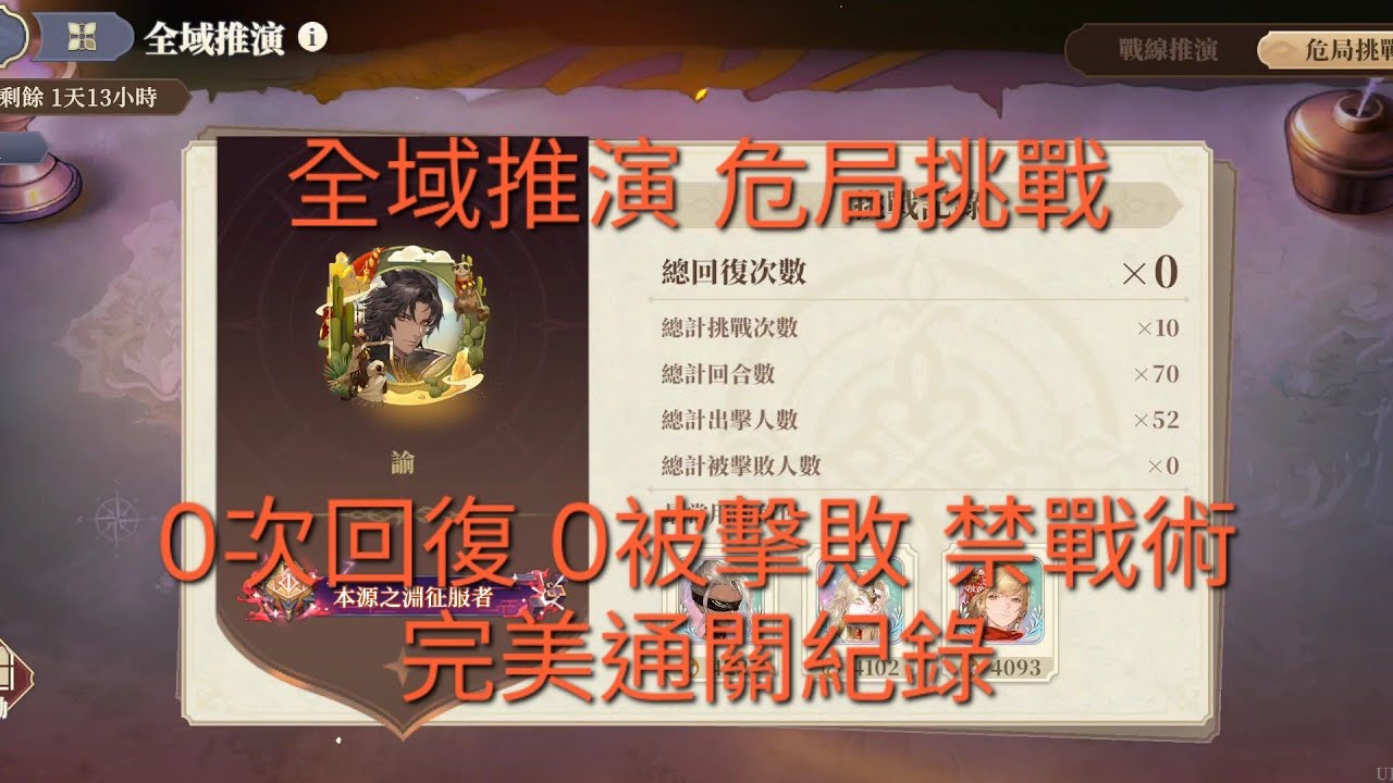 鈴蘭之劍 sword of convallaria第二期全域推演 危局挑戰 0回復 0人被擊敗 禁戰術 完美通關！（嘔心瀝血數十小時才成功！目前看來應該是全網首發  留下完美紀念～）