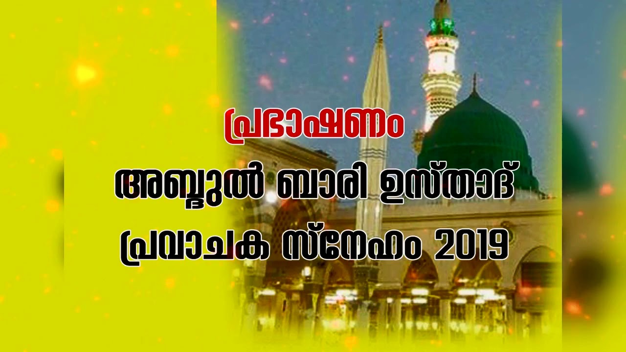 HUBBU NABI - ABDULBARI USTAD SPEACH