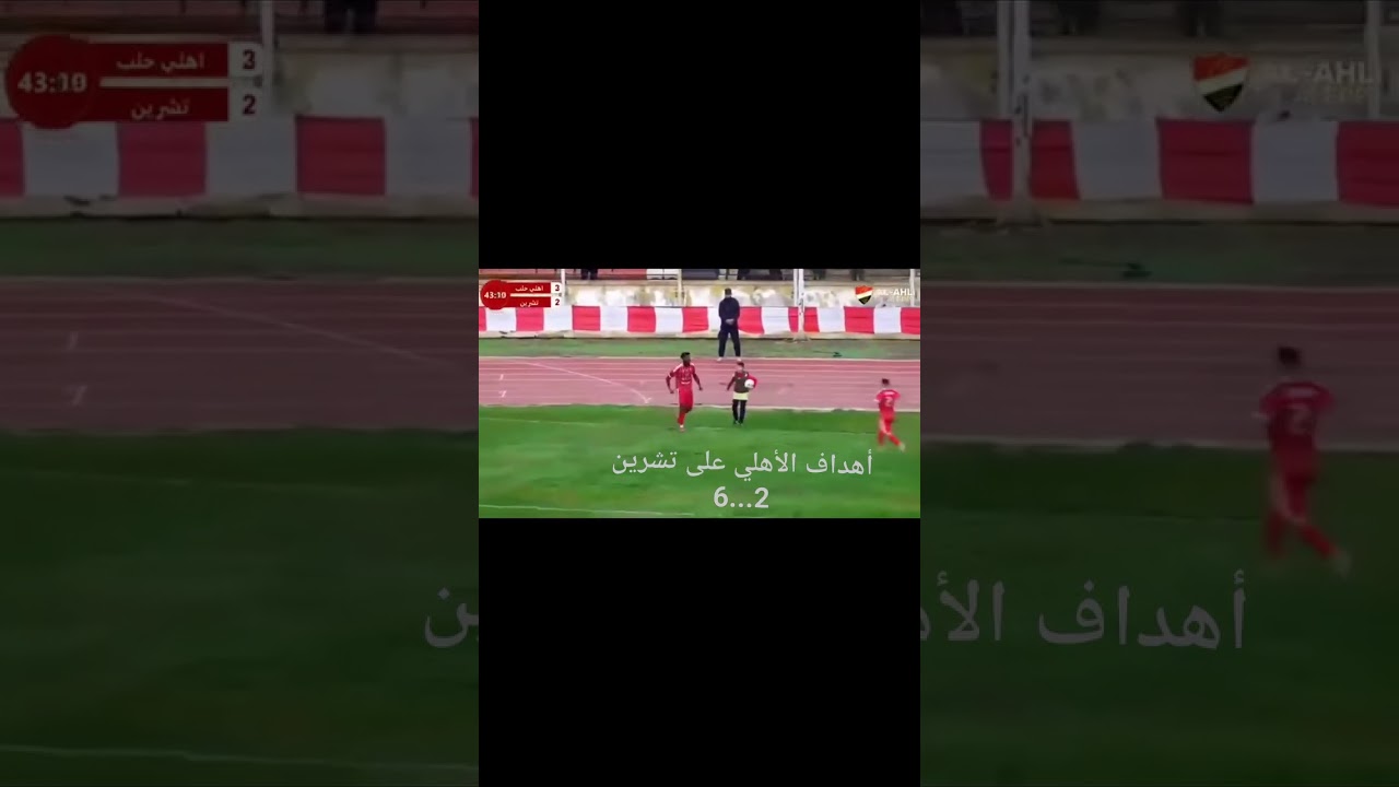 اهداف اهلي حلب و تشرين 2/6 الجولة 8 الدوري السوري الممتاز الاهلي يقسو ع تشرين 