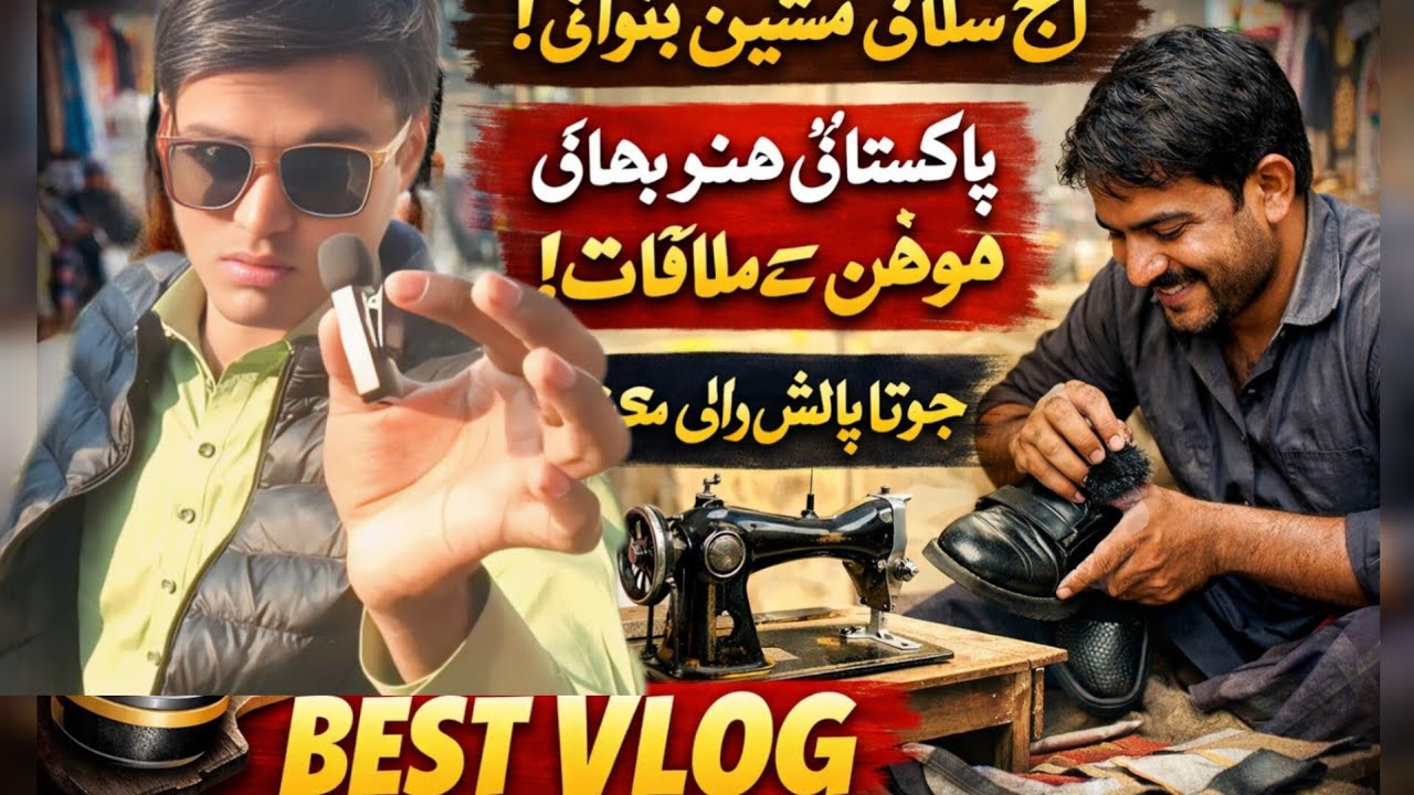 Aaj Selai Machine Banwai | Pakistani Hindu Bhai Mohan Se Mulaqat |Joota Polish Wali Mehnat|Happy 😊|.
