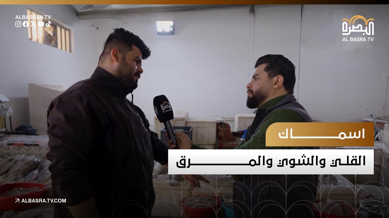 اسماك القلي والشوي والمرق