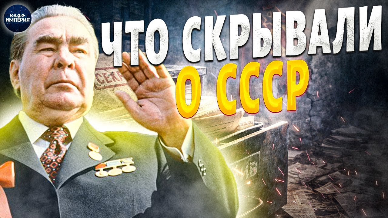 Ложь Кремля ТРЕЩИТ по швам! Главный советский миф рухнул: шокирующая правда о жизни в СССР