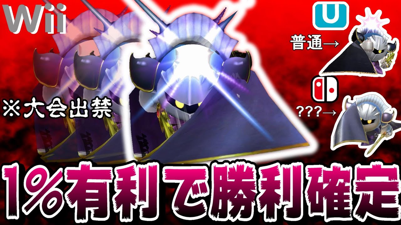 Xメタの｢マントバグ｣がゲームエンド級のヤバさだった件(下B)【スマブラX~SP】