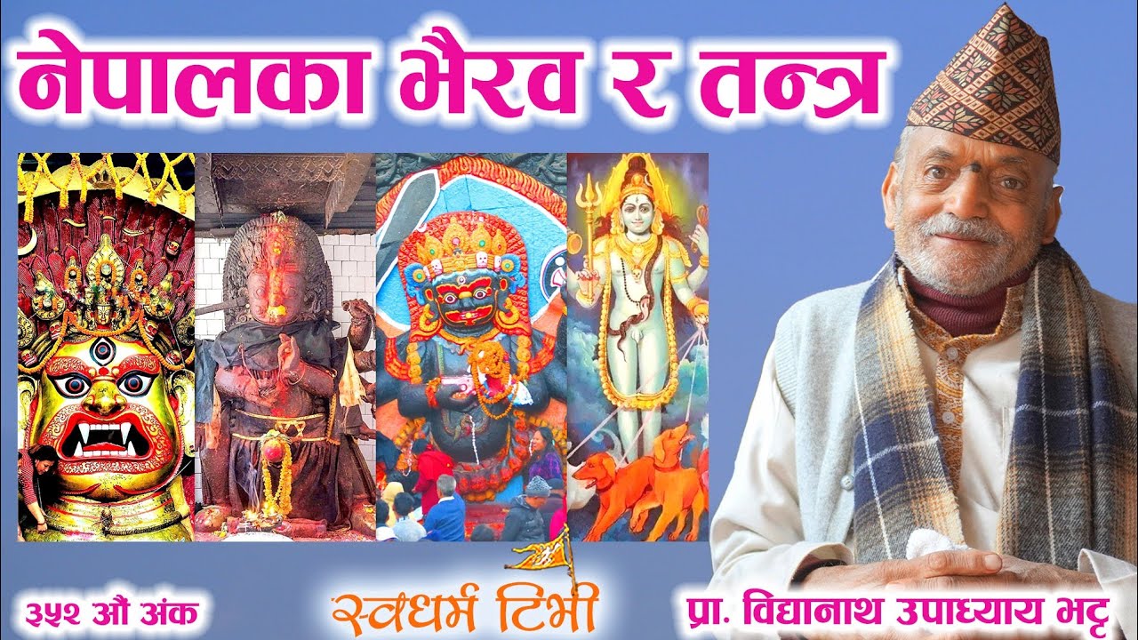 Ep 352 Vidhyanath Bhatta नेपालको भैरव परम्परा | उन्मत्त र काल भैरवको अर्थ बिज्ञान र संस्कृतिक उपयोग