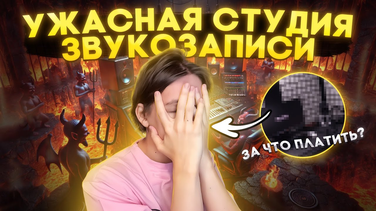 ПРИЕХАЛ НА СТУДИЮ ЗВУКОЗАПИСИ И ОХ%#Л...