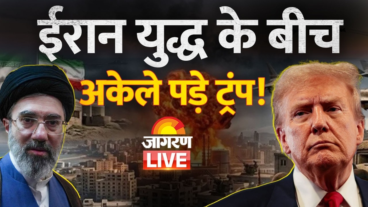 Iran Israel War: ईरान युद्ध के बीच अकेले पड़े ट्रंप! | Donald Trump | Hormuz Strait | China | America