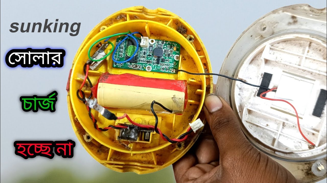 Sunking solar light জ্বলছে না এবং চার্জ ও হচ্ছে না।