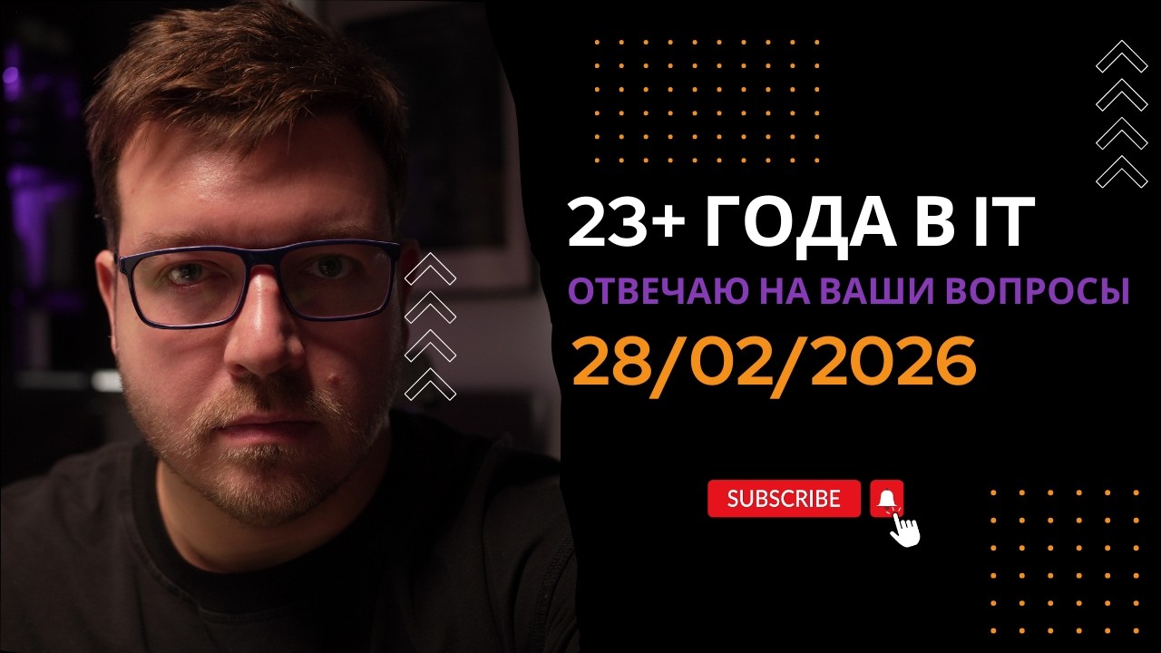 СТРИМ 28/02/2026: ответы на вопросы про программирование и IT