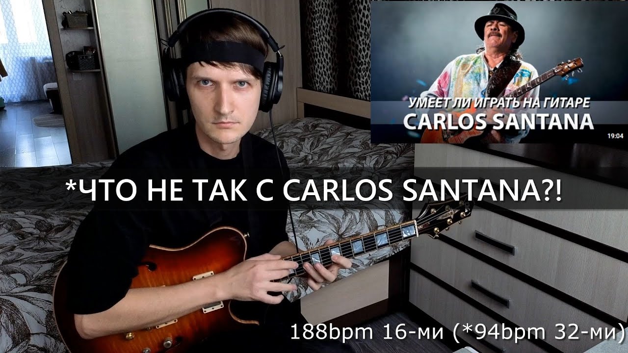Реакция на FREDGUITARIST - Умеет ли играть на гитаре Carlos Santana?