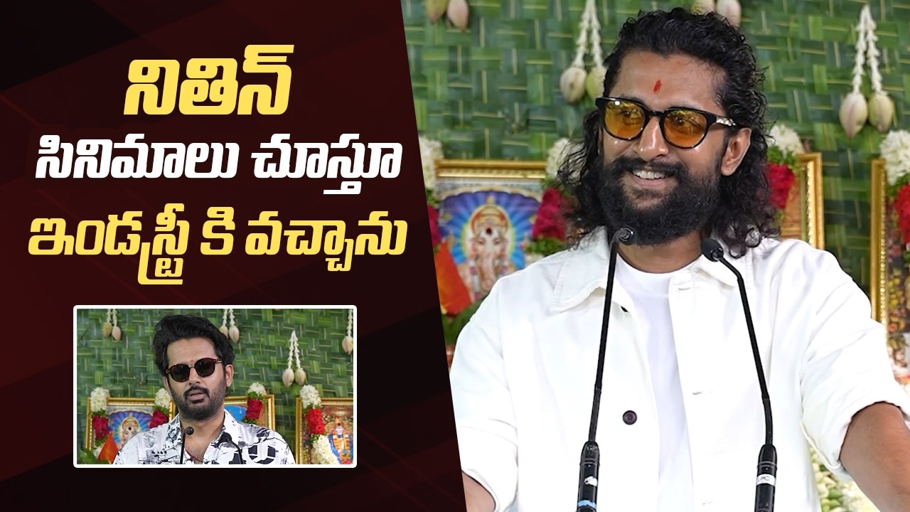 Hero Nani Comments on Nithiin @ Alias Rukmini Movie Opening