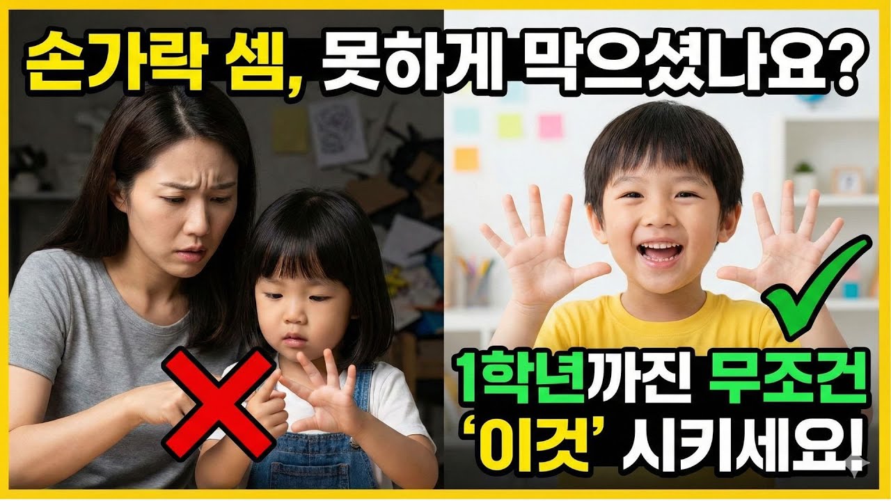 (덧셈뺄셈 특강2) 우리 아이 첫 수학, 문제집부터 풀리지 마세요 (구체물에서 수식까지 로드맵)  (덧셈뺄셈특강2)