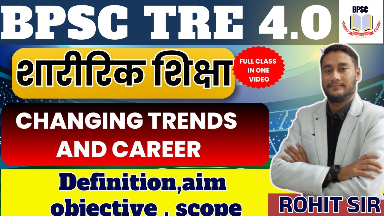 BPSC TRE 4.0 EXAM DATE || Bpsc physical education exam 2025 || Changing trends and career