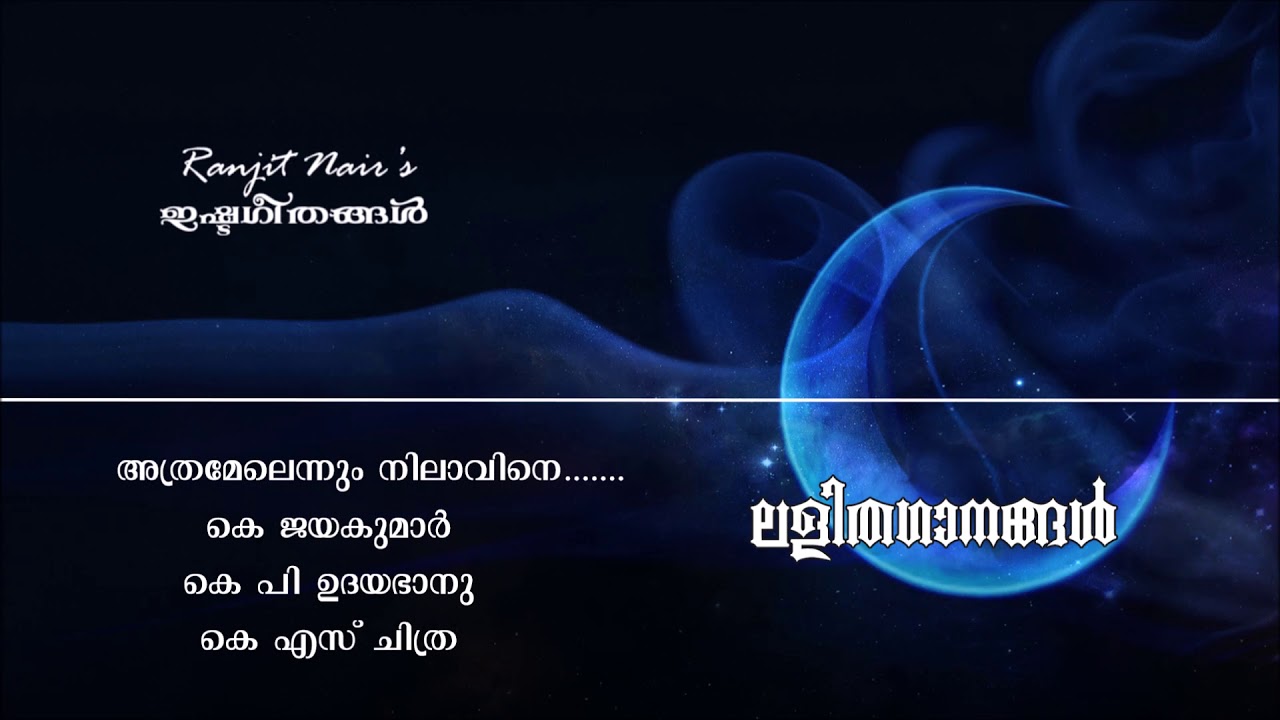 Athramelennum Nilavine.....@ Ranjit Nairs Ishtageethangal