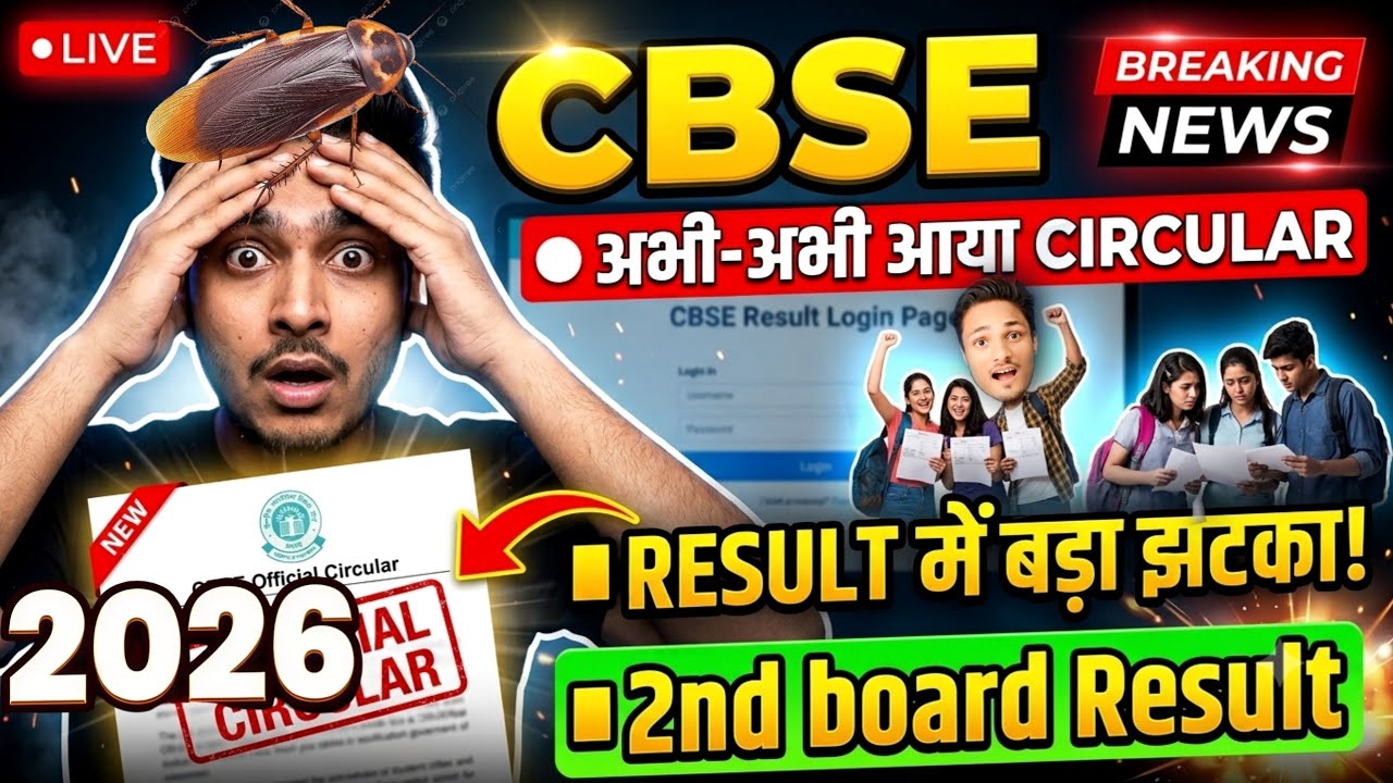 SUPER🚨BAD NEWS 😭CBSE 2nd Board Result 2026? Today LIVE|CBSE RESULT NEW UPDATE TODAY #result2026 