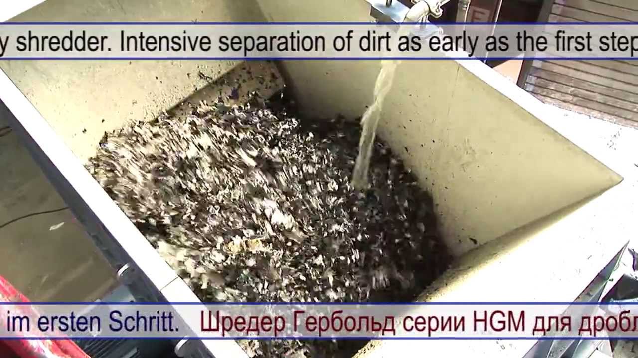 Recycling Technology: Wet shredding of mixed plastics - The Herbold wet shredder HGM