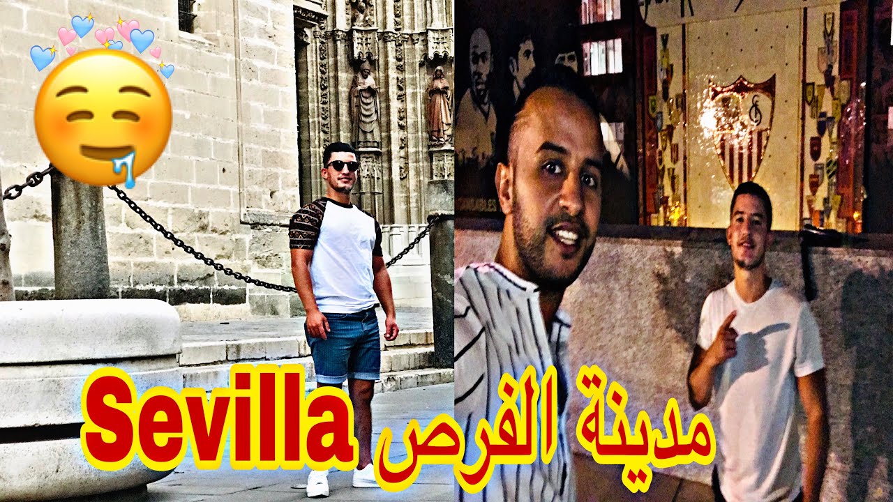 Sevilla مدينة تاريخ العرب مدينة الفرص مغاربة بزاااف عايشين فيها بخيرsevilla tiene un color especial