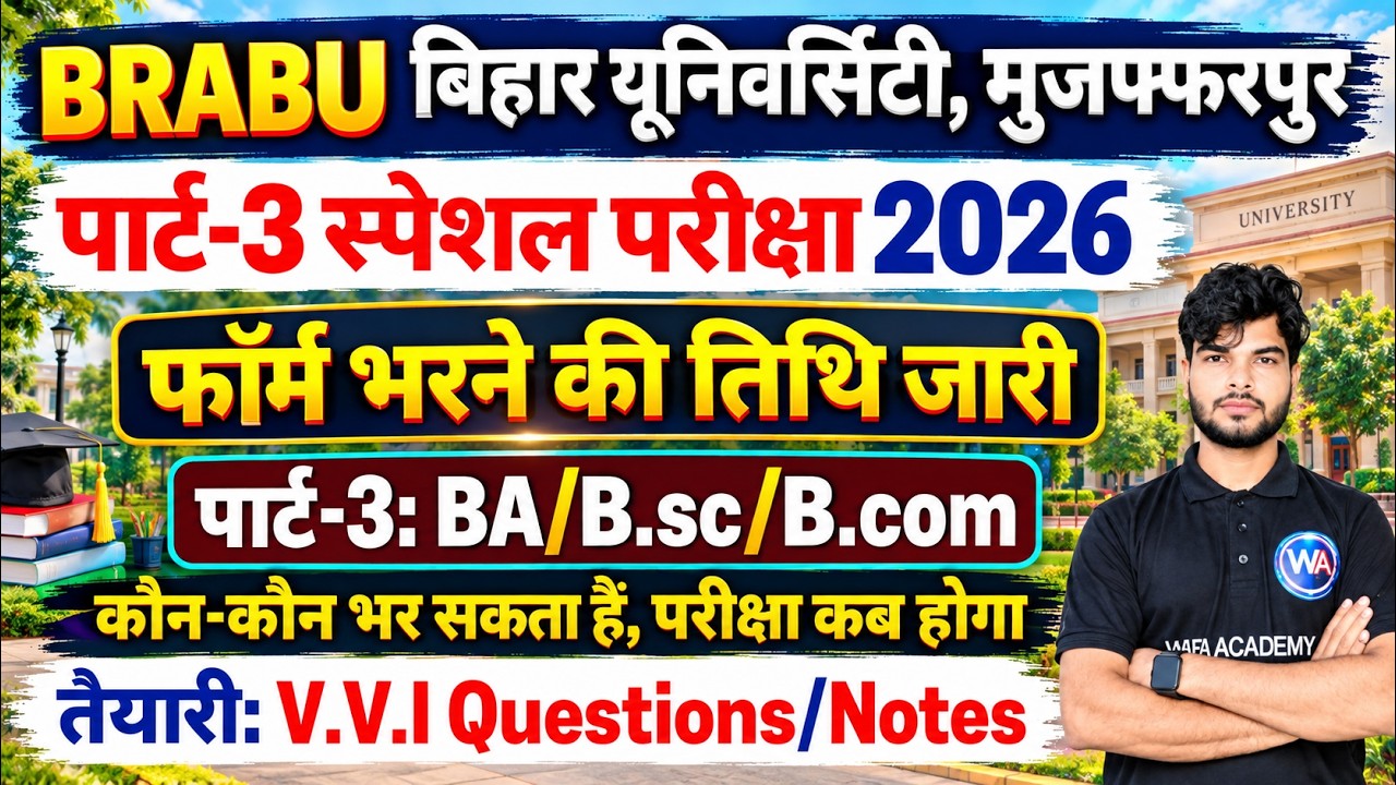 BRABU Part-3 Special Exam Form 2026 | BRABU Part-3 Special Exam Date 2026 | Bihar university Special