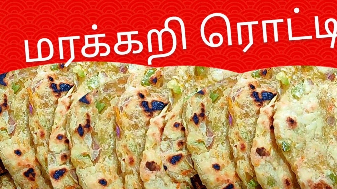 மரக்கறி ரொட்டி செய்முறை HOW TO MAKE VEGETABLE ROTTI