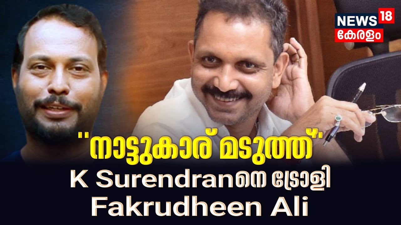 Kerala BJP | 