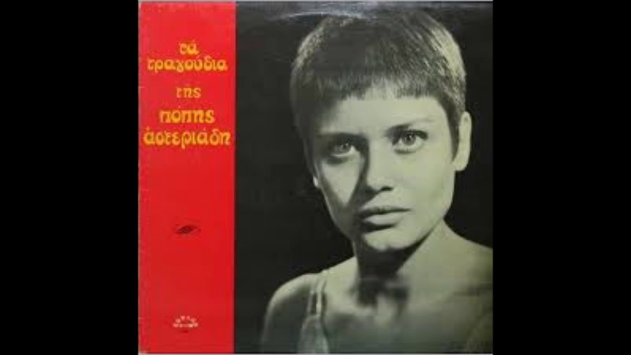 Popi Asteriadi -  Frangoklissa -