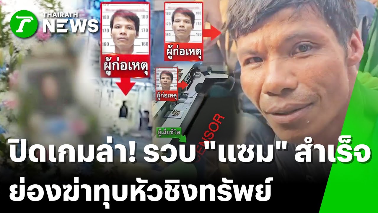 เปิดนาที 