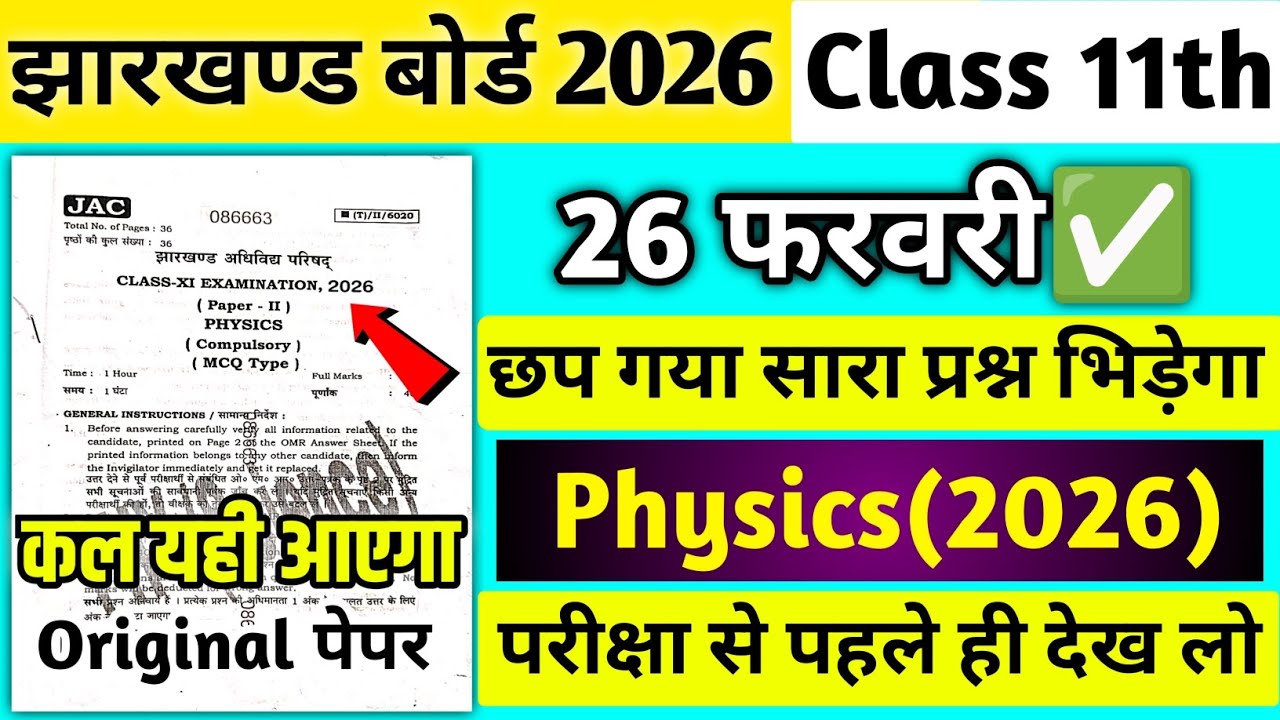 26 February Physics-रट लो यही असली है|Jac Class 11 Physics Viral Question|11th Physics question 2026
