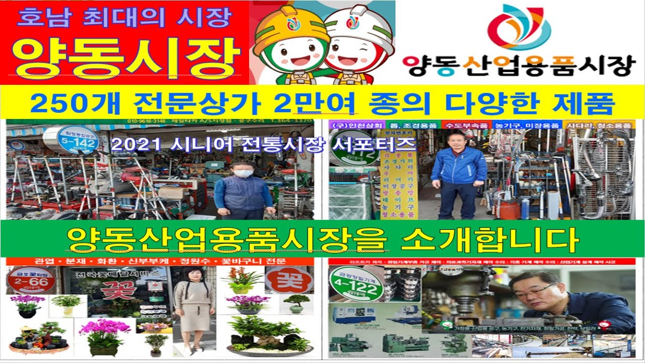 양동산업용품시장을 소개합니다