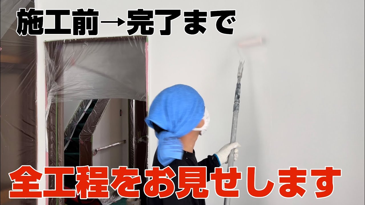 【アレスシックイ】自宅のクロスが古くなってる方必見！！クロスに塗装すると防臭、防湿いいことだらけのアレスシックイを塗ってみた！